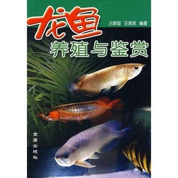 雷龍魚科普書籍 雷龍魚科普書籍 龍魚百科 第1張