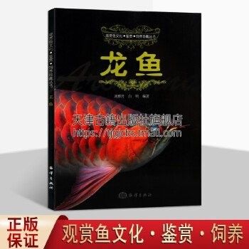 雷龍魚科普書籍 雷龍魚科普書籍 龍魚百科 第3張