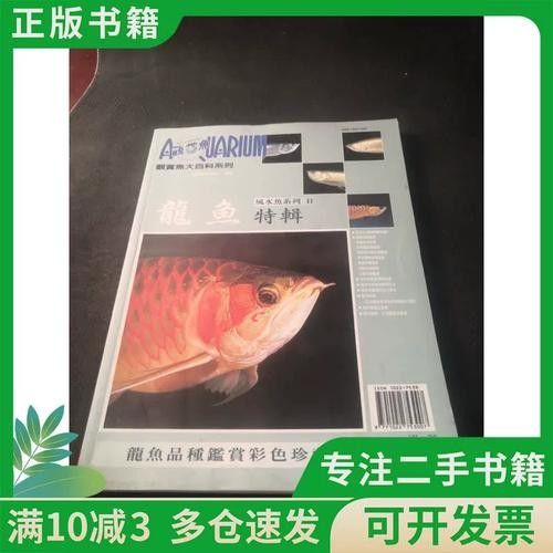 龍魚圖片及價格大全