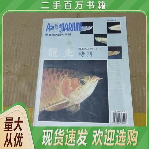 龍魚圖片及價格大全