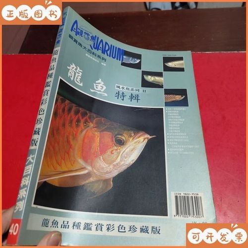 龍魚圖片及價格大全