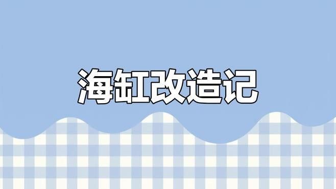 龍魚缸擺放位置圖解 龍魚缸擺放位置圖解 龍魚百科 第27張