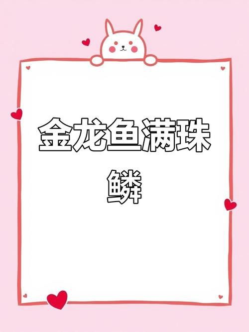 給我一些過背金龍珠鱗的圖片 龍魚百科 第16張 給我一些過背金龍珠鱗的圖片 給我一些過背金龍珠鱗的圖片 龍魚百科 第16張