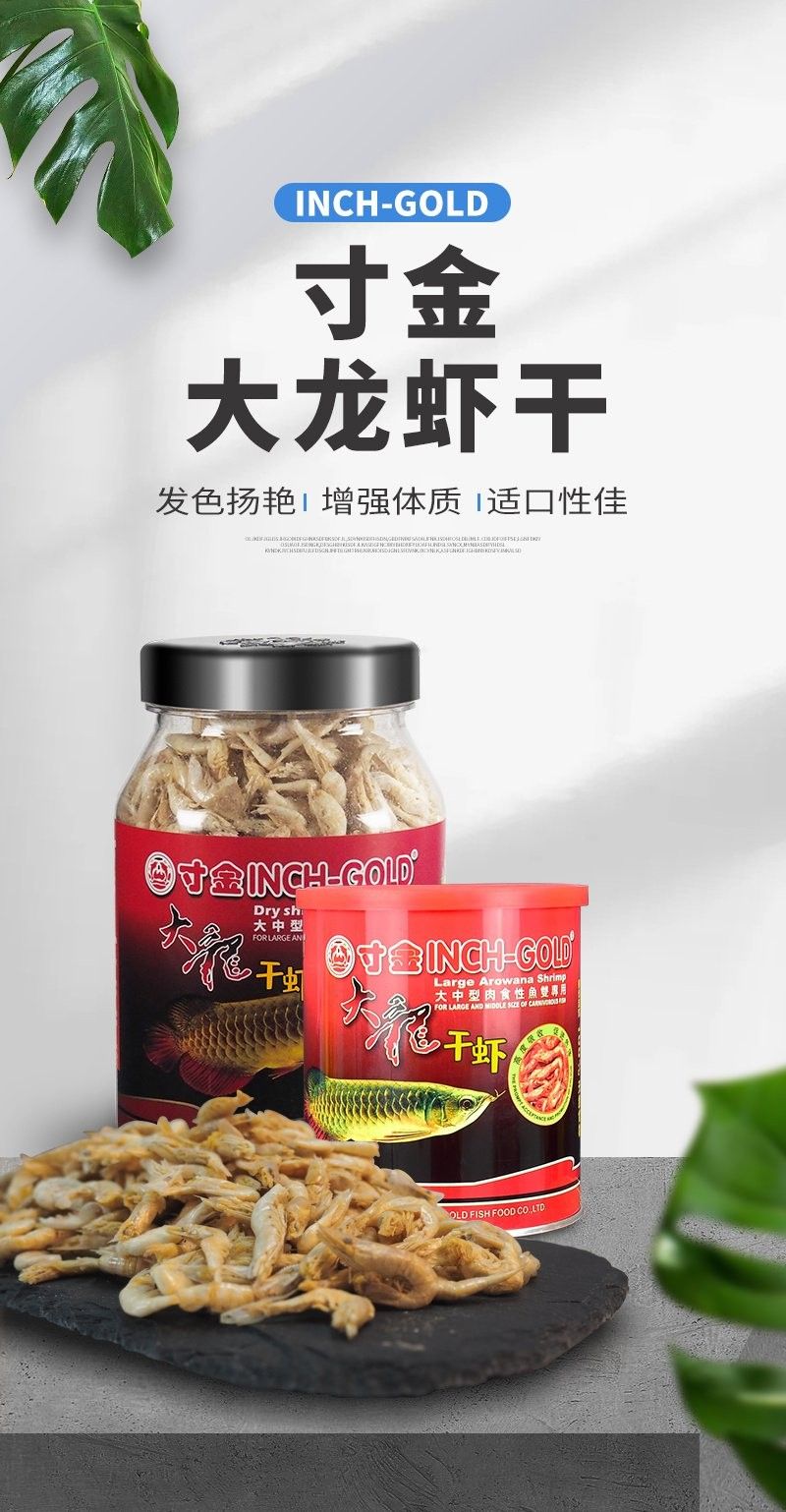 龍魚吃干蝦飼料可以嗎？