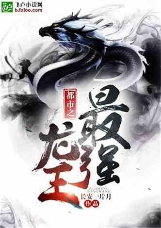 《都市最強(qiáng)龍王》有哪些主要角色？