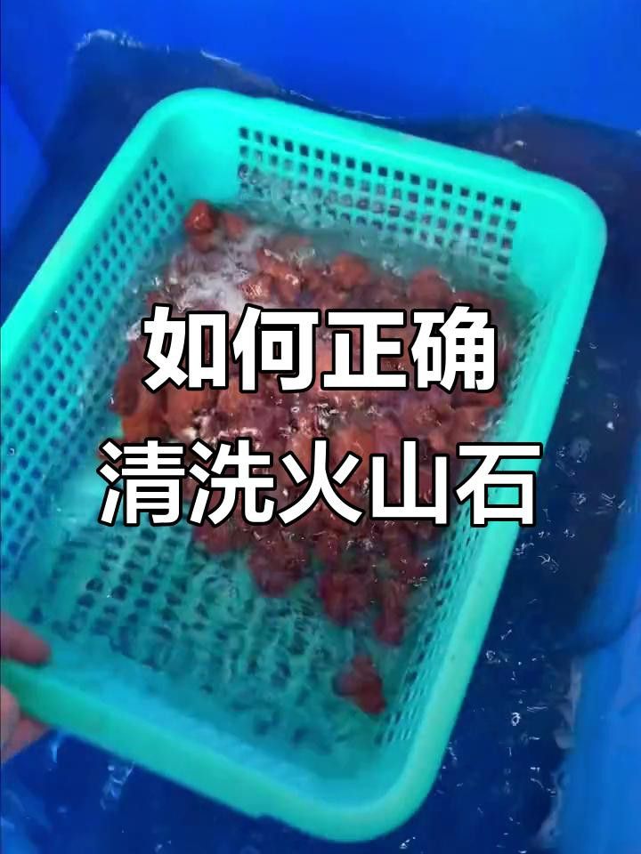火山石如何預(yù)處理？