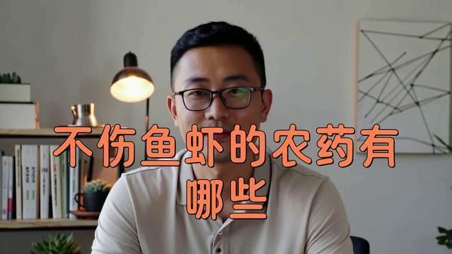 哪些藥物對(duì)魚(yú)無(wú)害