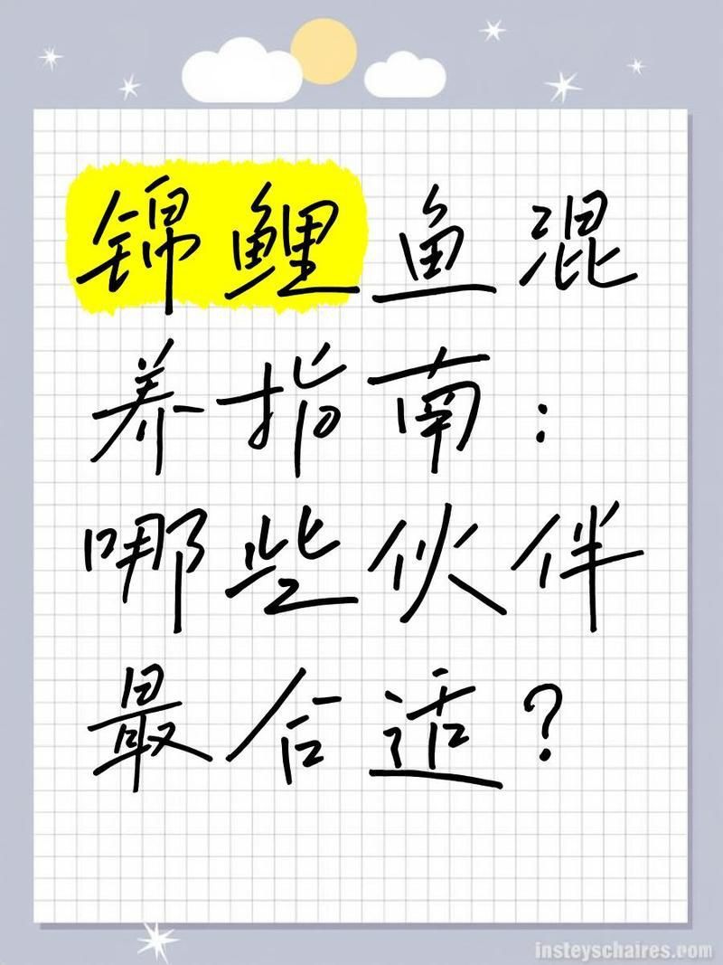 錦鯉跟啥魚一起養最好