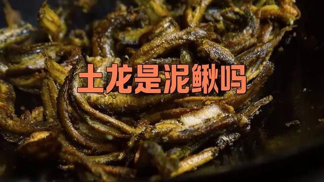 土龍魚怎么煮