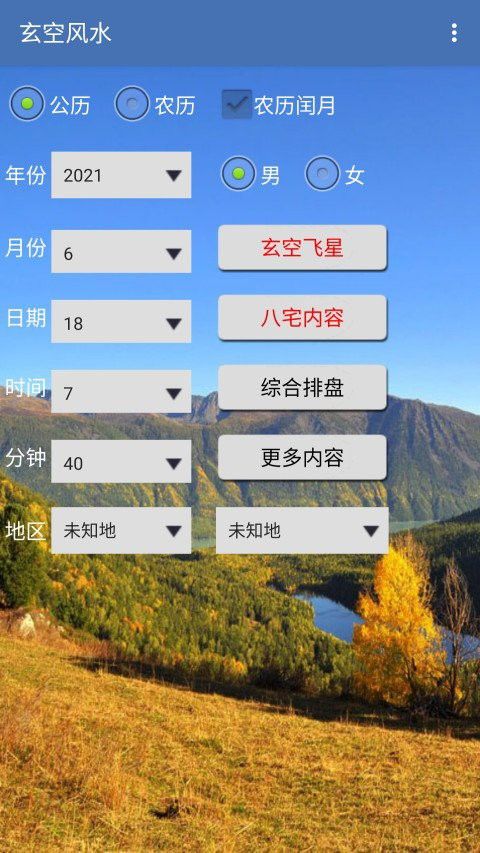 玄空風水App的用戶評價如何？