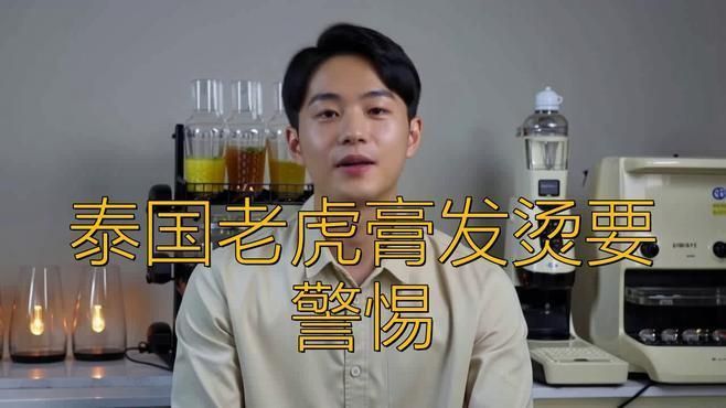 老虎膏有灼痛感要警惕了
