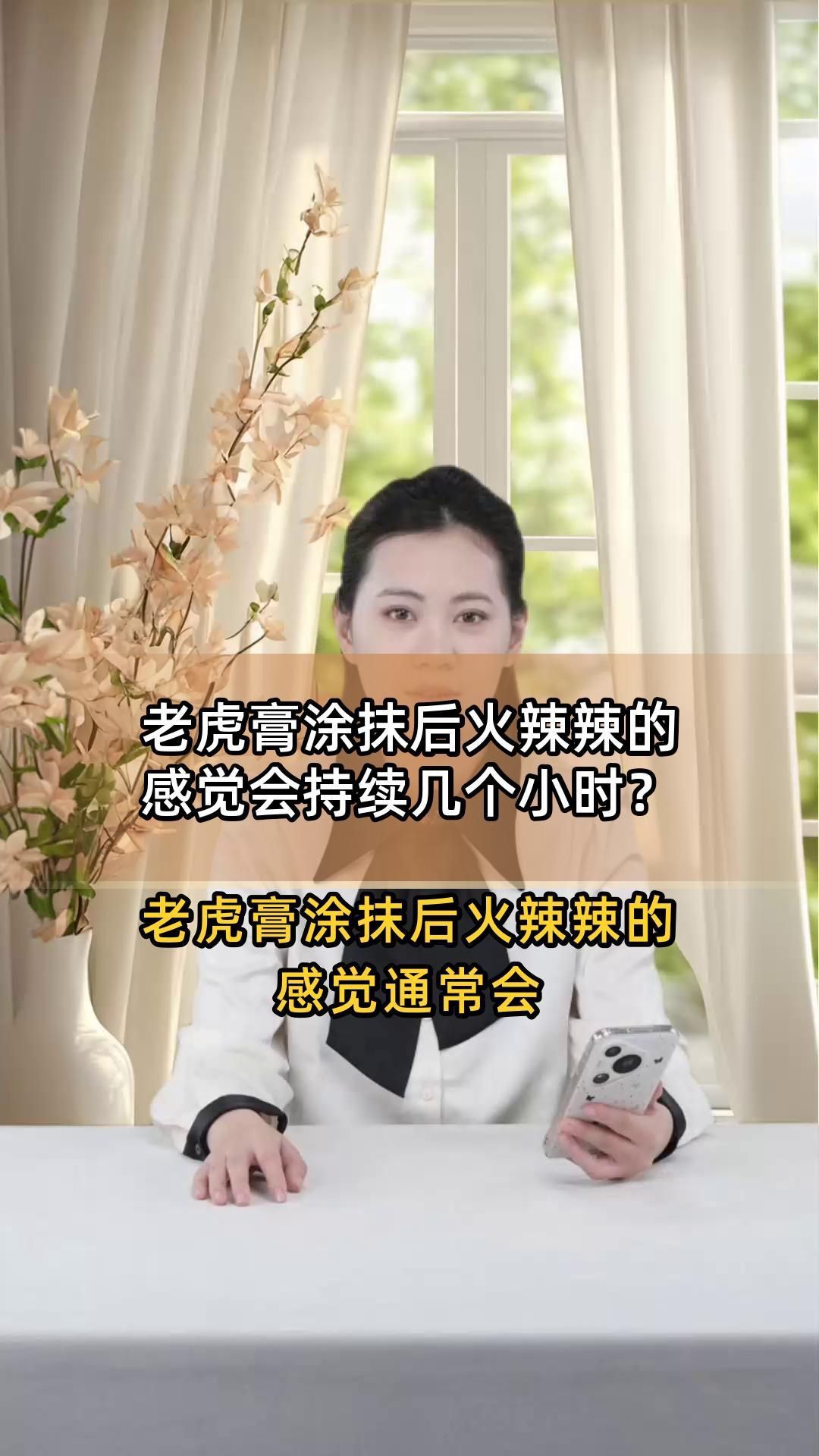 老虎膏有灼痛感要警惕了