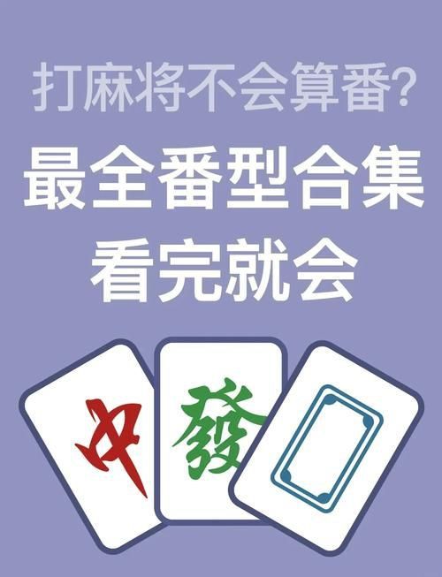 麻將13種胡法圖片