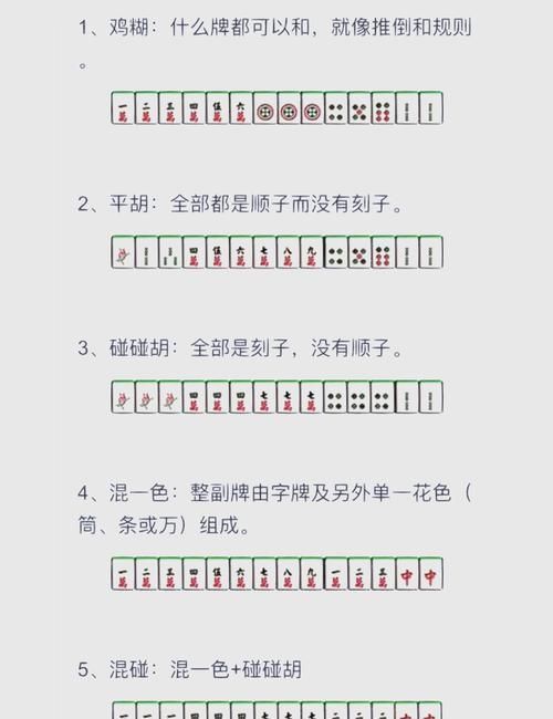 麻將13種胡法圖片