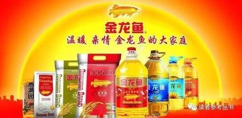 金龍魚品牌是國貨嗎：金龍魚品牌在中國市場上享有極高的知名度和市場份額 金龍魚品牌是國貨嗎：金龍魚品牌在中國市場上享有極高的知名度和市場份額 龍魚百科