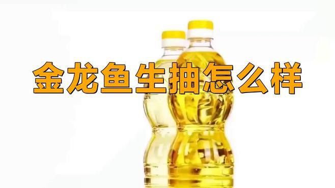 金龍魚什么味道
