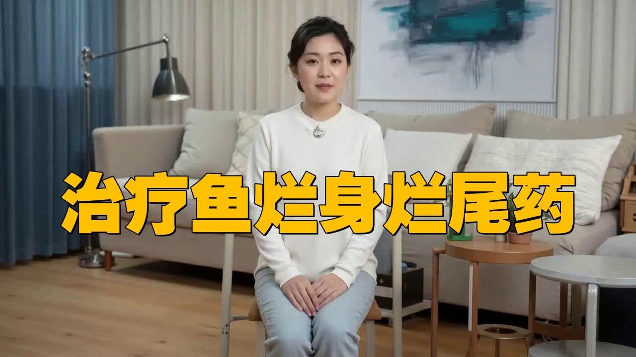 紅龍魚尾鰭爛了怎么辦啊