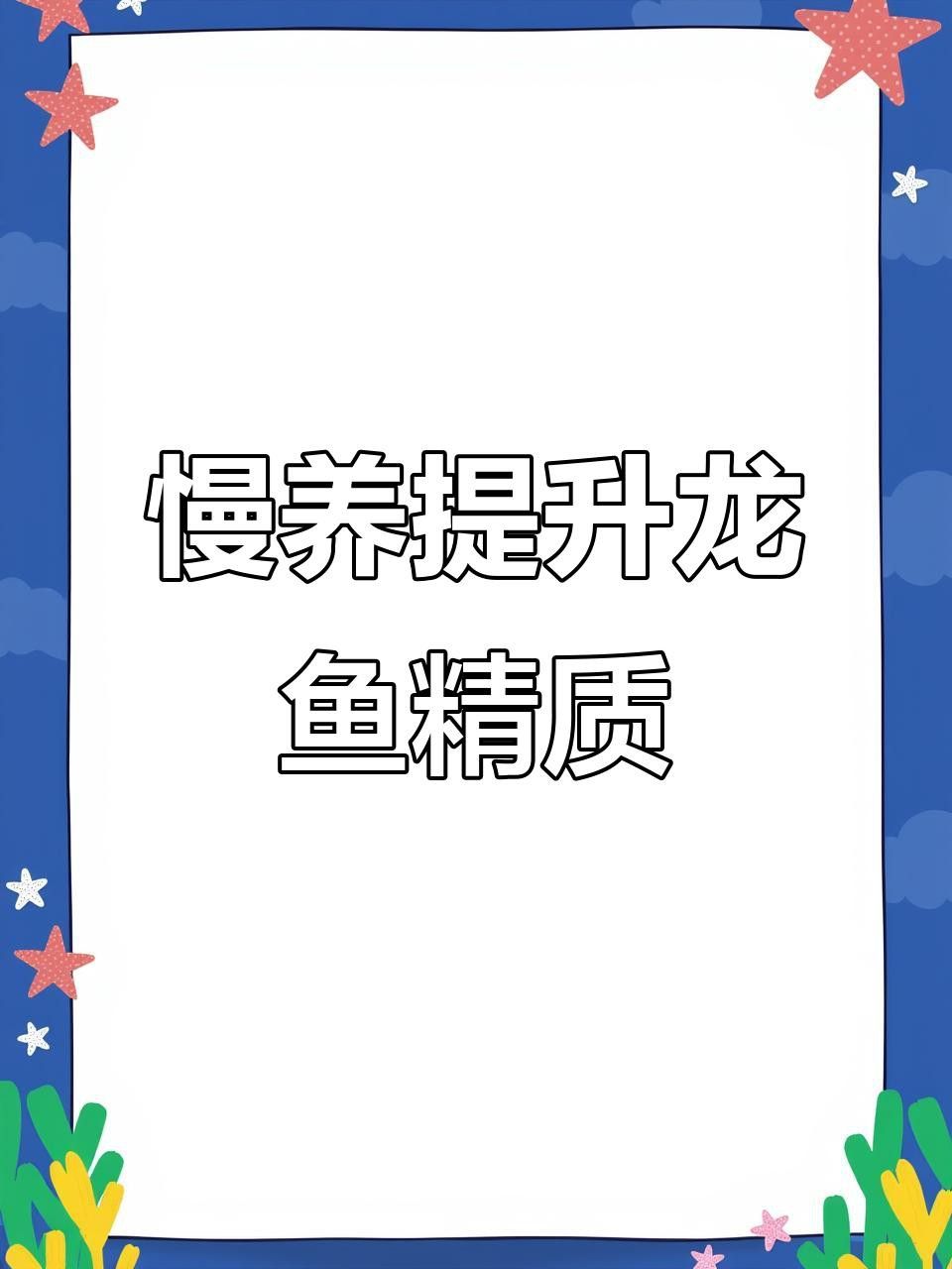 如何增強(qiáng)金龍魚鱗片的光澤感？