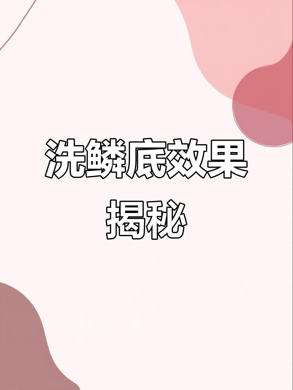 如何增強(qiáng)金龍魚鱗片的光澤感？