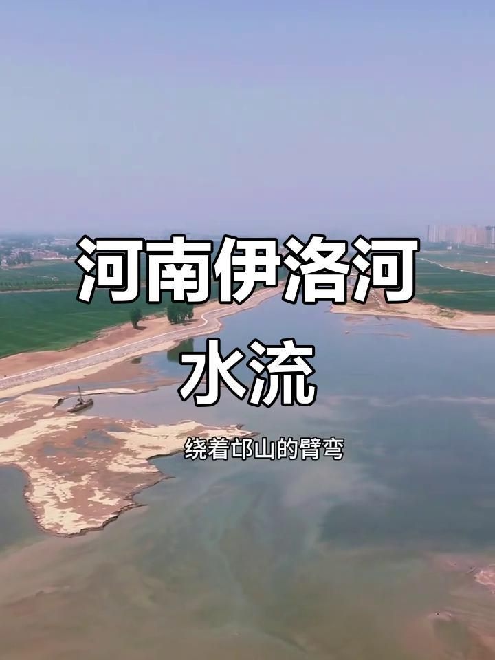 洛水伊水在洛陽地位