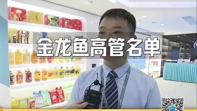 金龍魚高管團隊中哪位背景最突出？