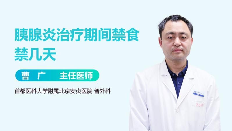 治療期間需要禁食嗎？