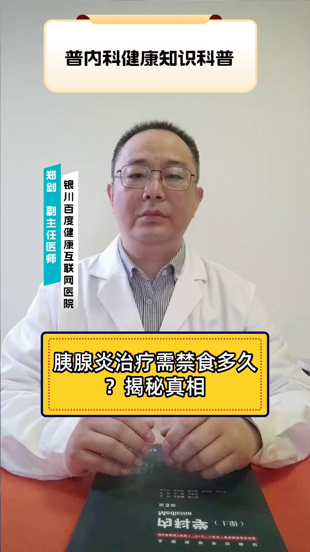 治療期間需要禁食嗎？