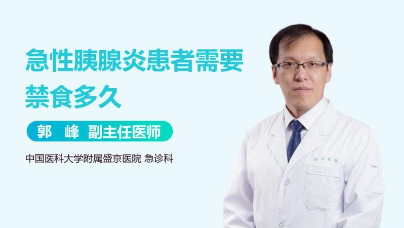 治療期間需要禁食嗎？