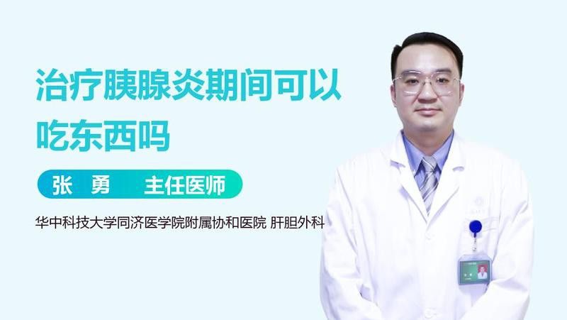 治療期間需要禁食嗎？