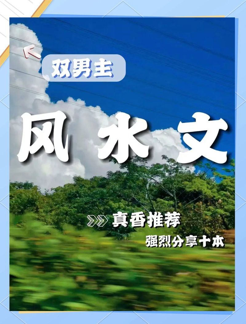 能否推薦一些短篇風(fēng)水小說？ 能否推薦一些短篇風(fēng)水小說？ 龍魚百科 第12張