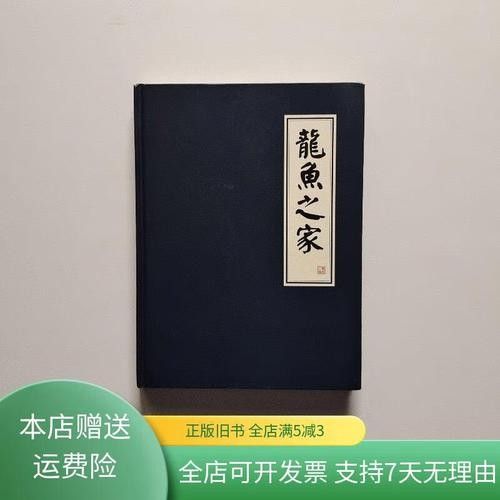 龍魚之家的魚怎么樣啊
