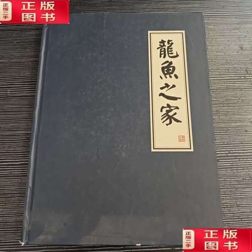 龍魚之家的魚怎么樣啊