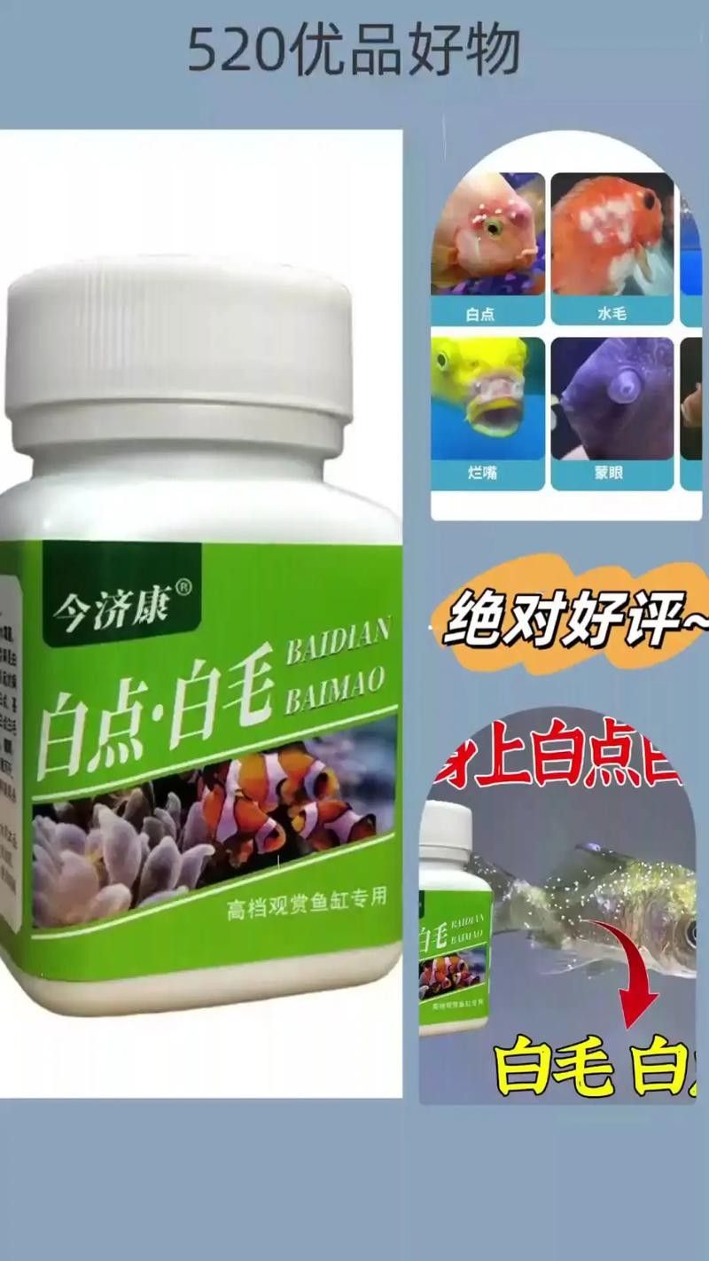 龍魚全身長白點