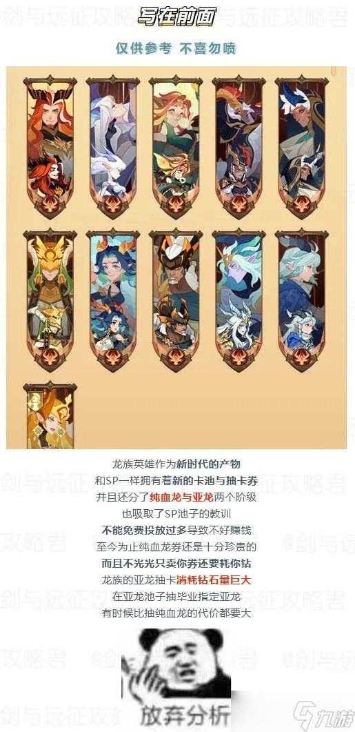 紅龍與金龍在游戲中哪個更強