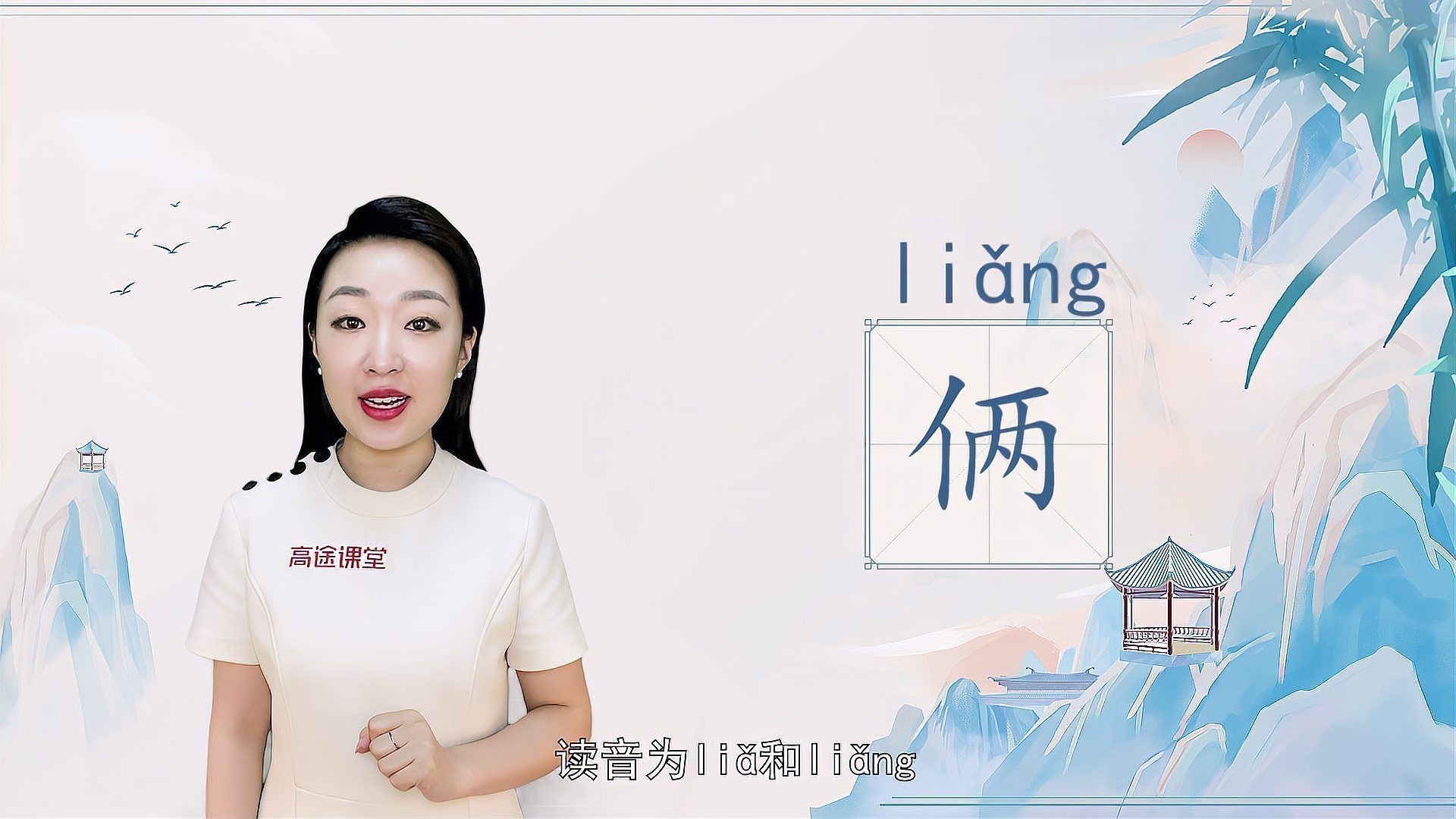 倆讀lia還是liang