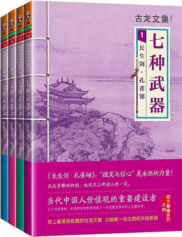 古龍小說中哪部文學性最強？ 古龍小說中哪部文學性最強？ 龍魚百科 第1張