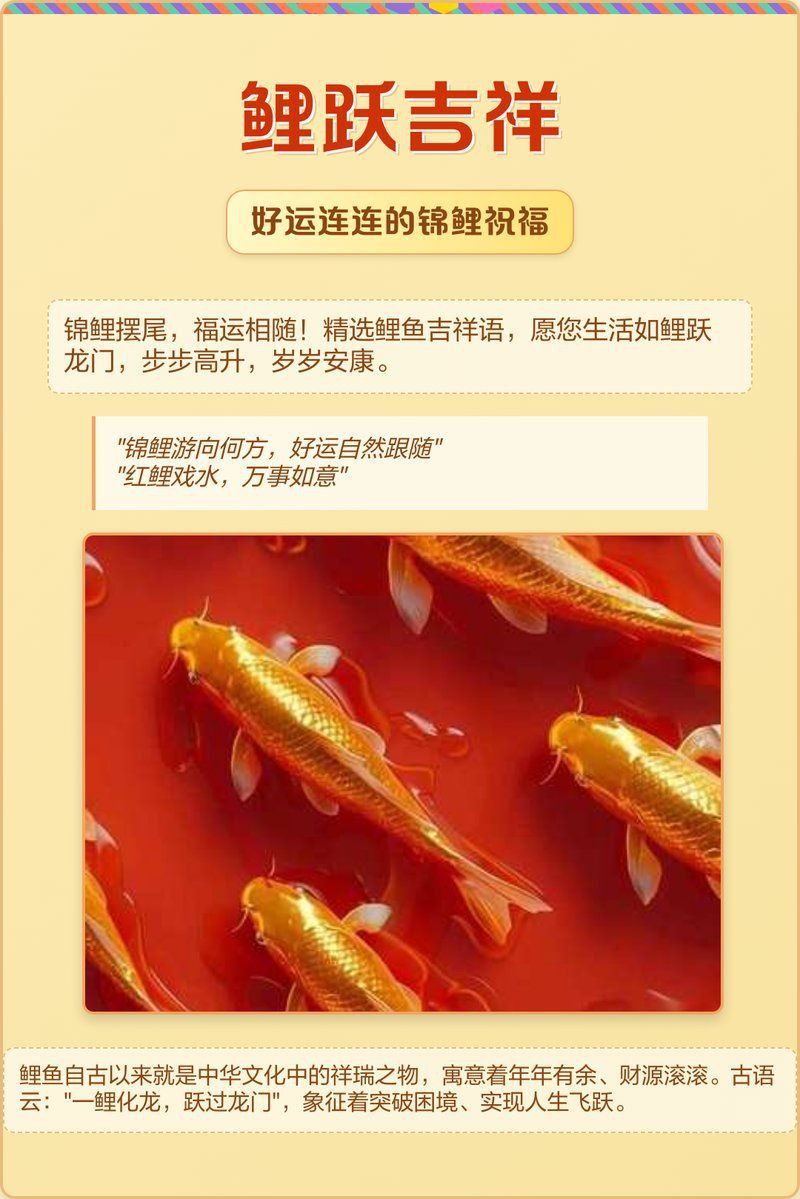 錦鯉最吉利十句話