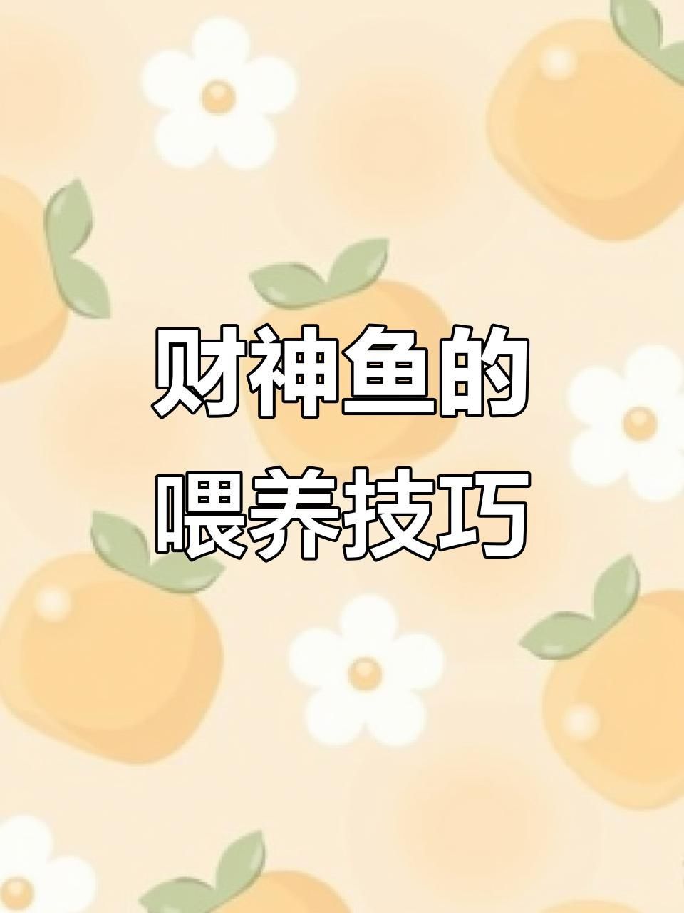 藍面財神魚的正確養(yǎng)法