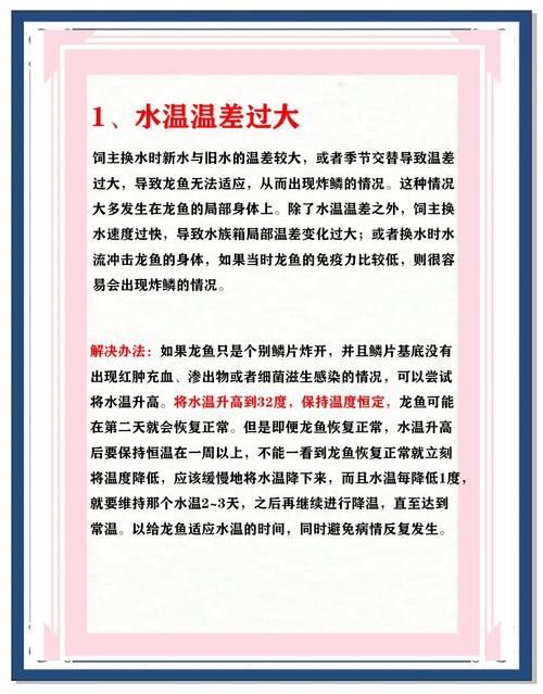 龍魚疾病圖解大全