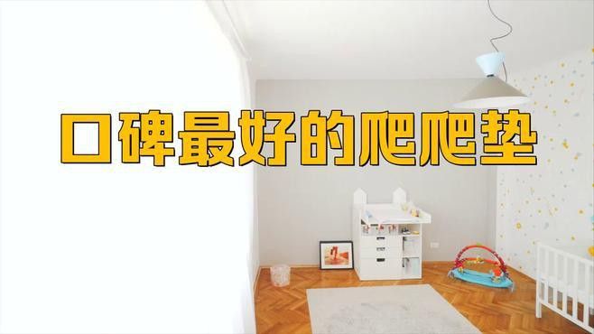 曼龍爬行墊哪個系列最好