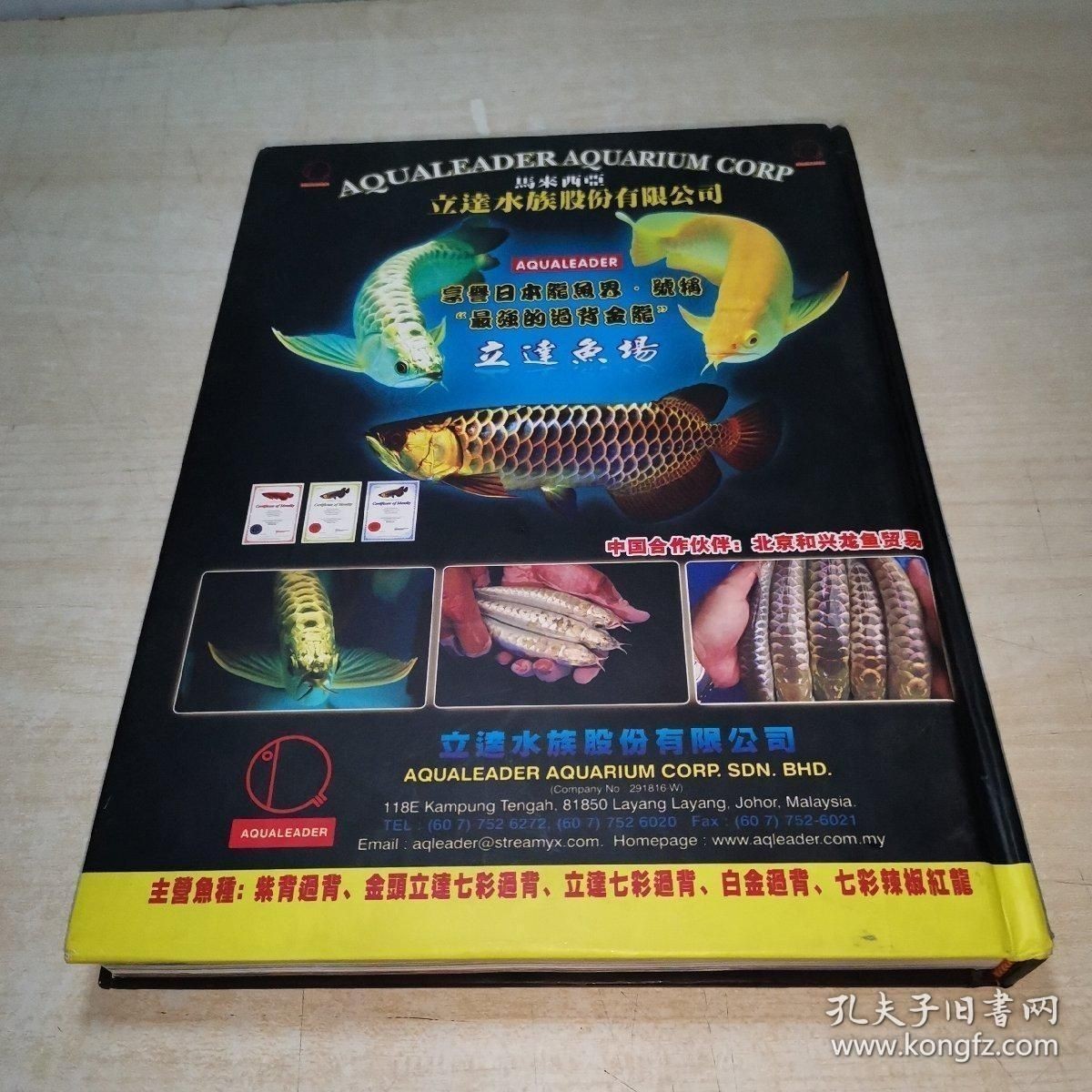北京和興龍魚貿(mào)易：北京和興龍魚貿(mào)易公司