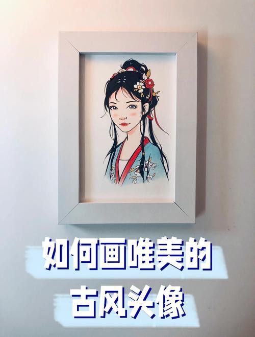 有哪些軟件可以制作古風(fēng)頭像？