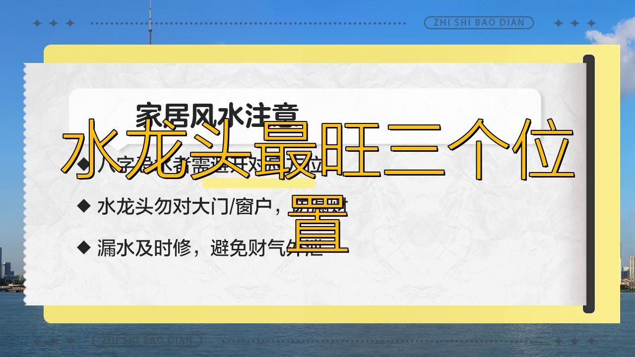 龍頭朝向哪個方位最招財？
