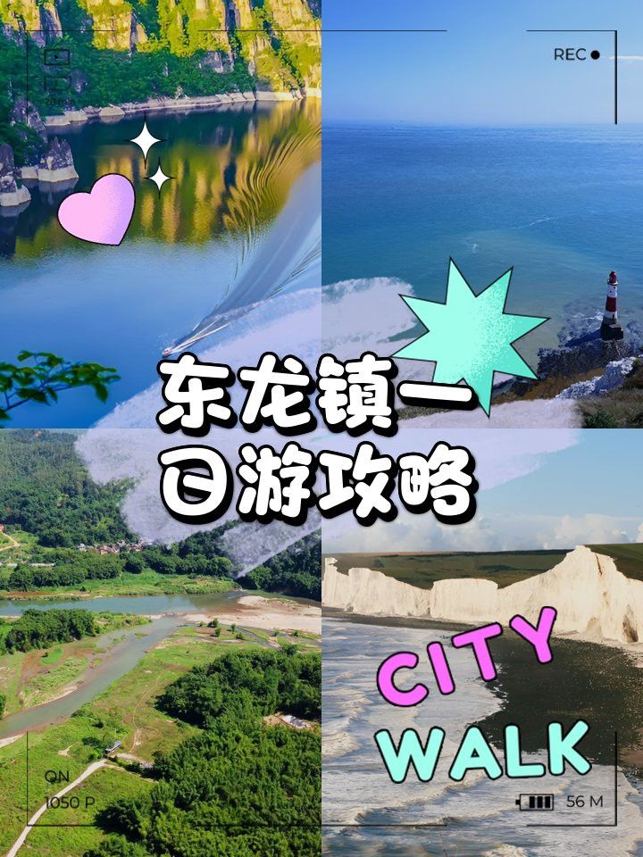 東龍鎮有哪些特色地標？
