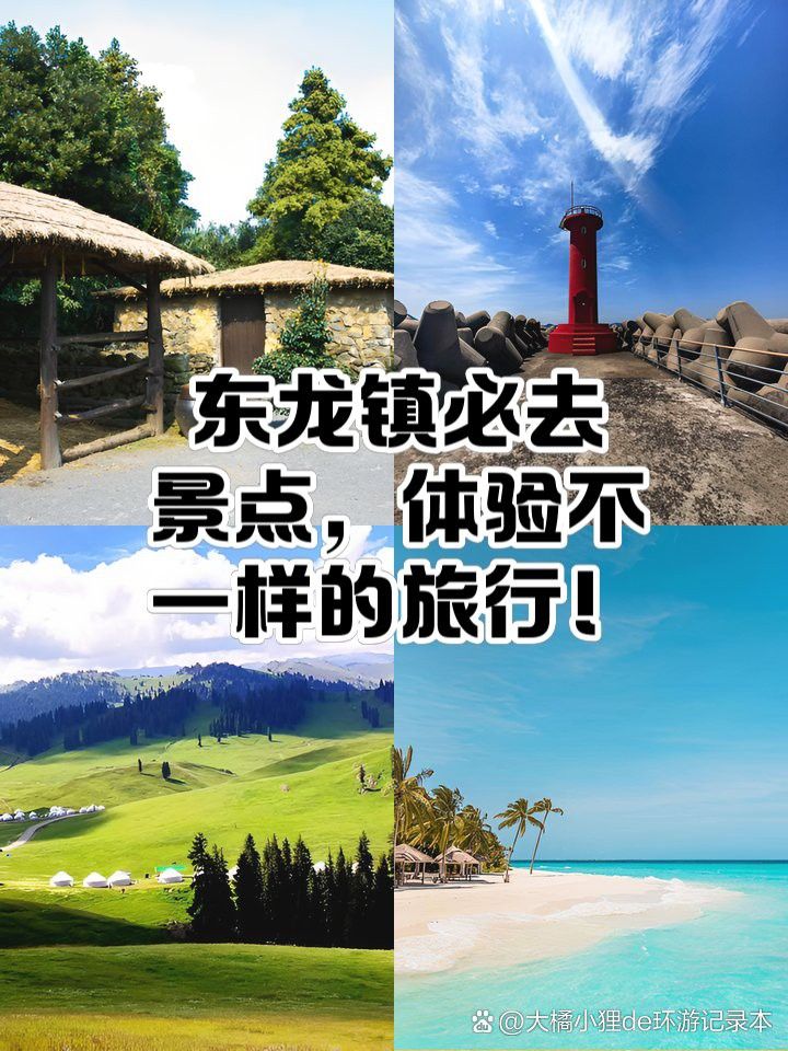 東龍鎮有哪些特色地標？