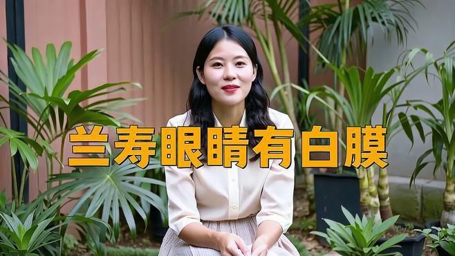魚眼睛上有一層白膜怎么辦