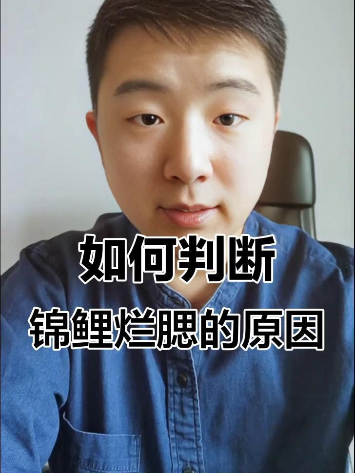 如何判斷魚鰓是否爛了？