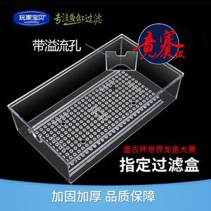 龍魚魚缸過濾盒哪里買適合龍魚的魚缸過濾盒哪里買：龍魚過濾盒哪里買的到