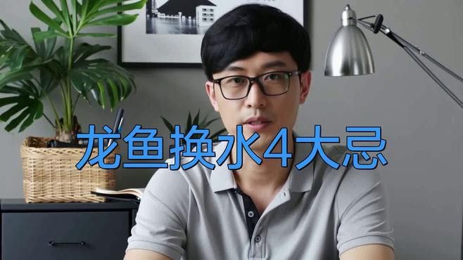 金龍魚換水后如何避免應激反應？