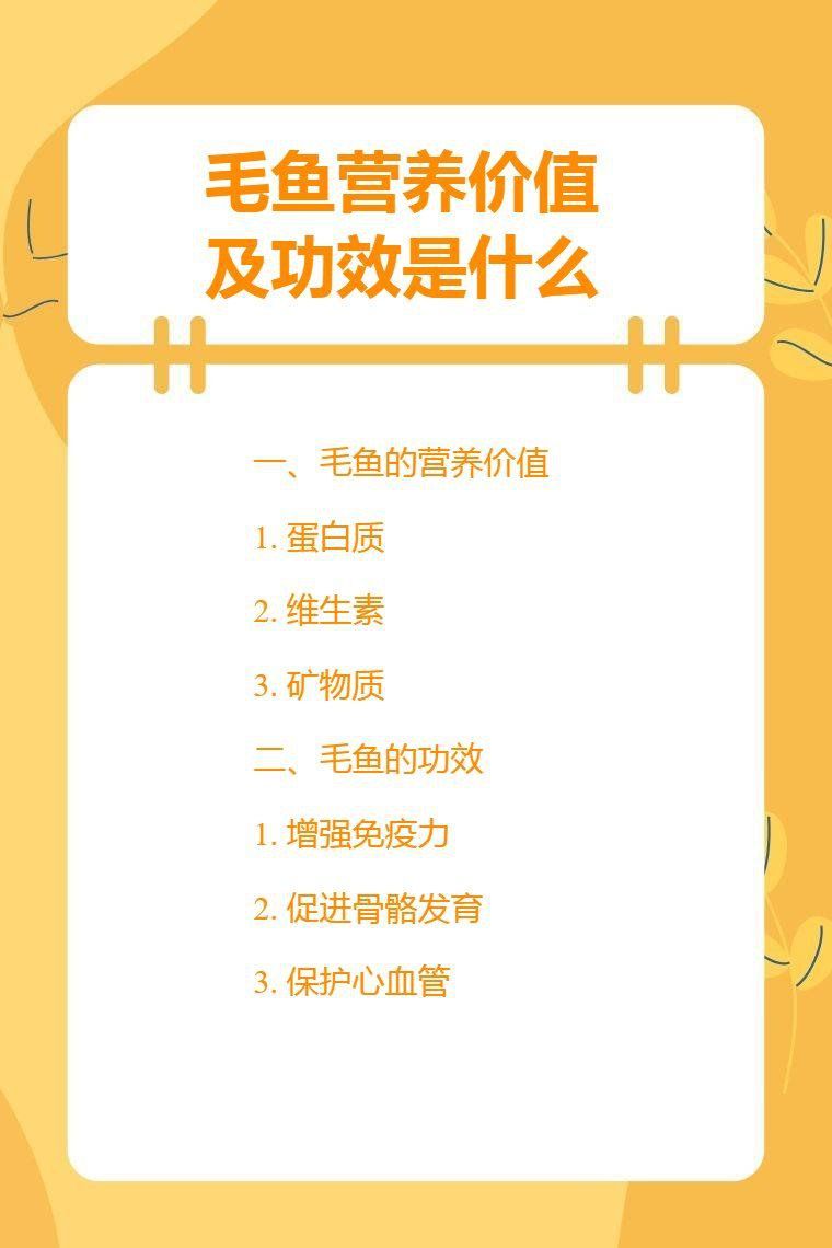 毛魚為何要盡量少吃 毛魚為何要盡量少吃 龍魚百科 第3張